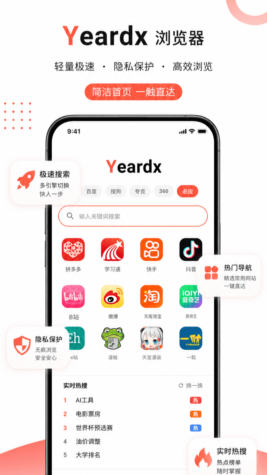 Yeardx多引擎热门导航展示