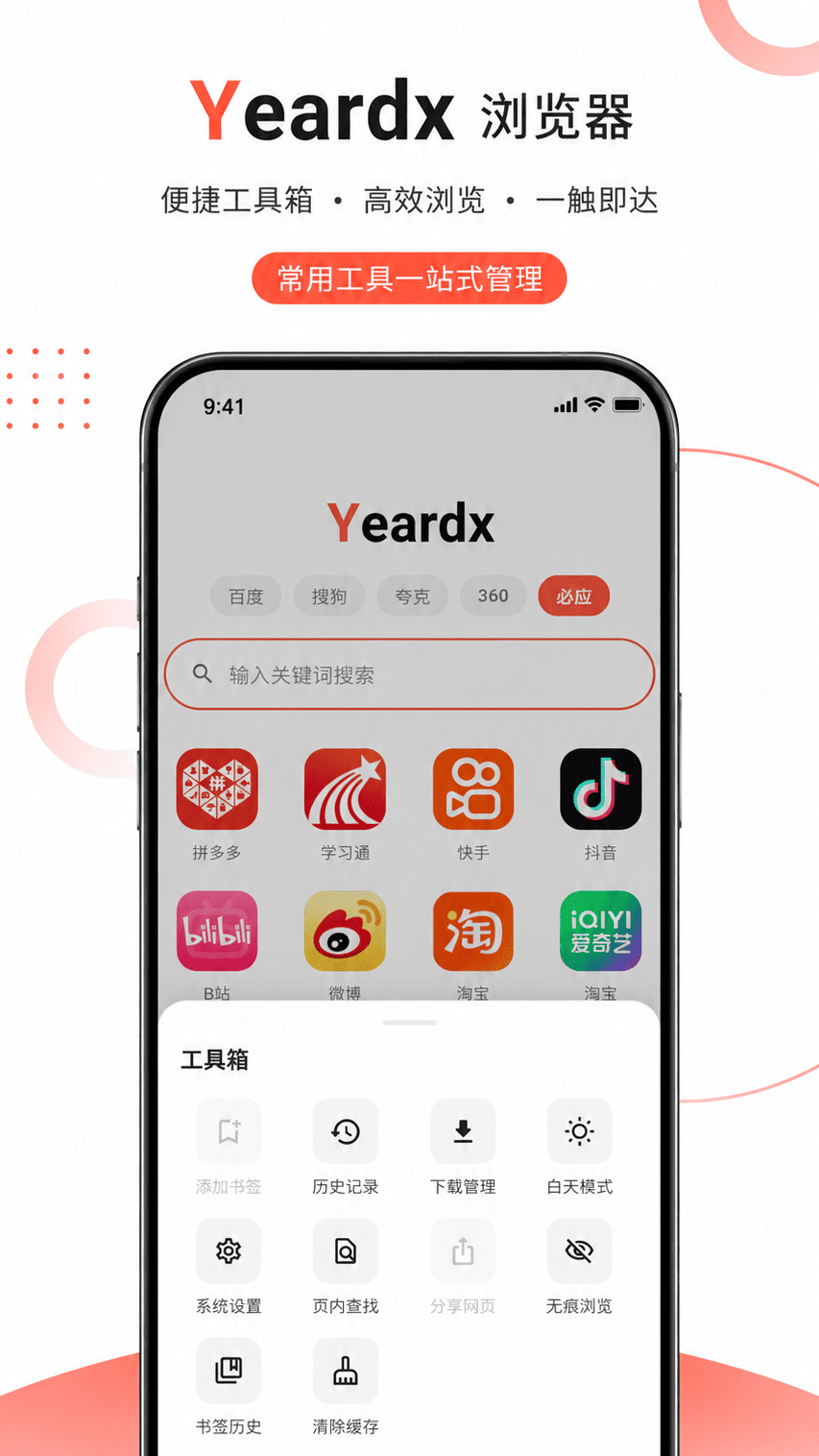 Yeardx常用工具箱展示
